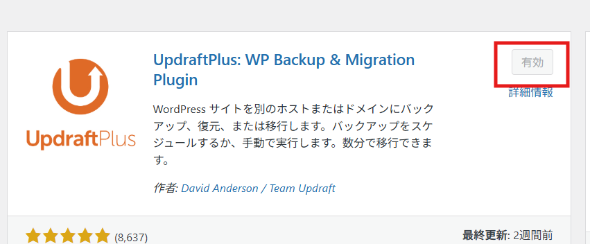インストール完了後に「有効化」をクリックする